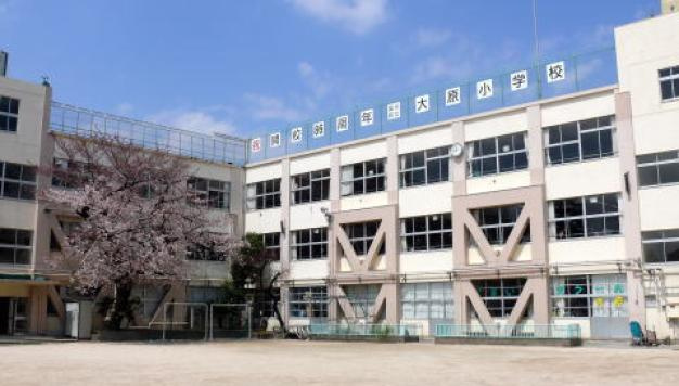 【小学校】品川区立大原小学校まで325ｍ