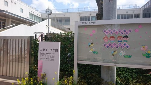 【幼稚園】品川区立二葉幼稚園まで716ｍ