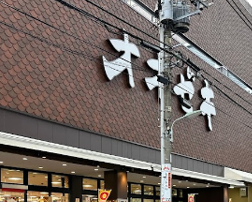 【スーパー】オオゼキ戸越六丁目店まで233ｍ