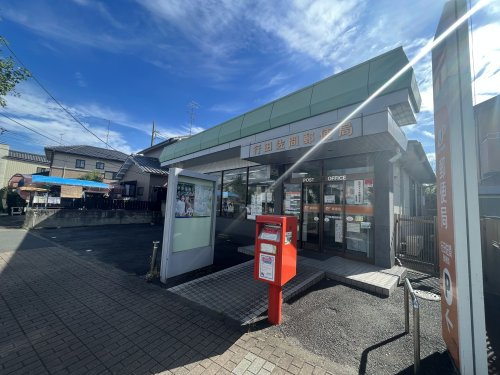 【郵便局】行田佐間郵便局まで1228ｍ