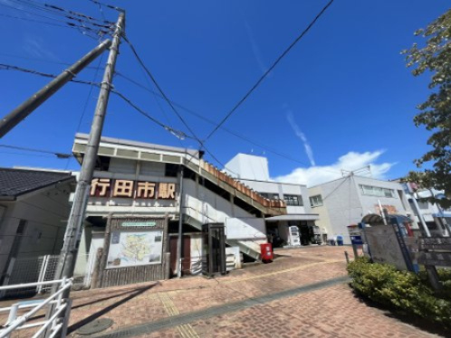 【駅】行田市駅まで1760ｍ
