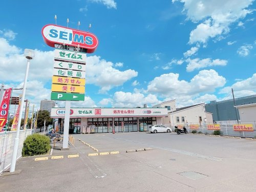 【ドラッグストア】ドラッグセイムス　上福岡西店まで310ｍ