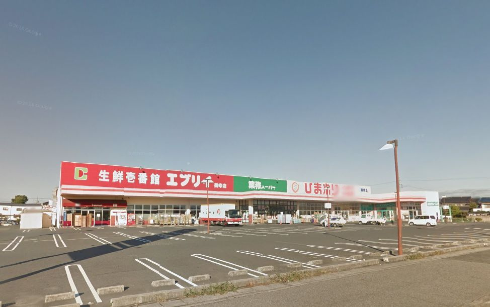 【スーパー】業務スーパー　エブリイ御幸店まで686ｍ