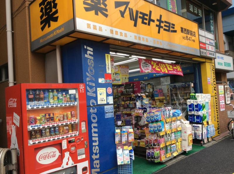 【ドラッグストア】マツモトキヨシ　葛西駅前店まで473ｍ