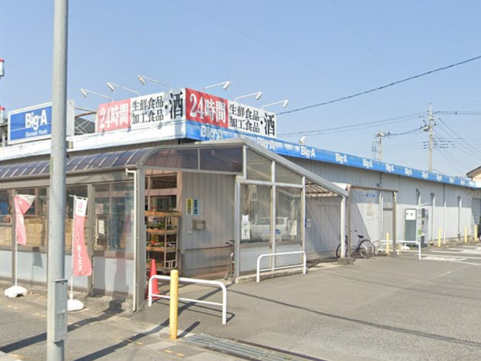 【スーパー】ビッグ・エー鴻巣天神店まで335ｍ