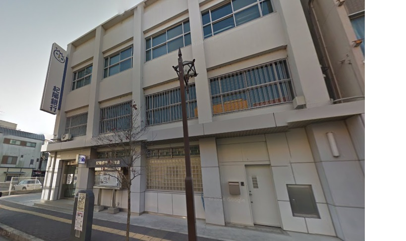 【銀行】紀陽銀行　粉河支店まで1705ｍ