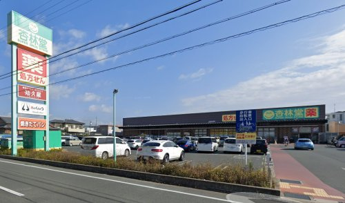 【ドラッグストア】杏林堂ドラッグストア　新津店まで199ｍ