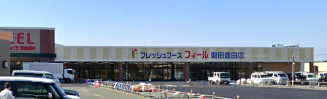 【スーパー】フィール　エクボスタイル磐田豊田店まで1398ｍ