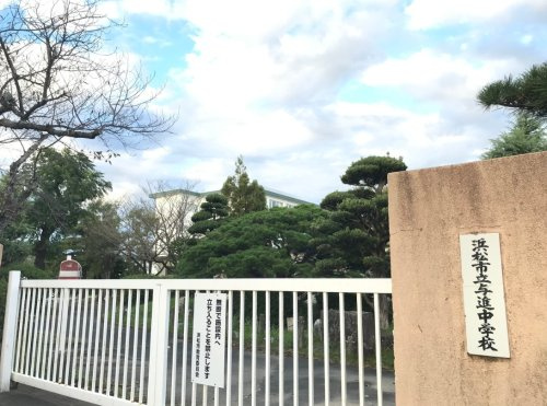 【中学校】浜松市立与進中学校まで1435ｍ