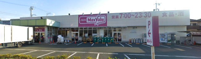 【スーパー】マックスバリュ　エクスプレス　浜松早出店まで968ｍ