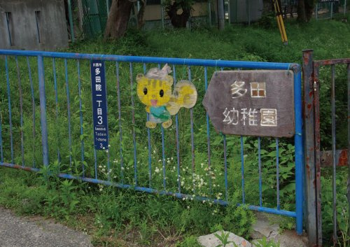 【幼稚園】川西市立多田幼稚園まで1900ｍ