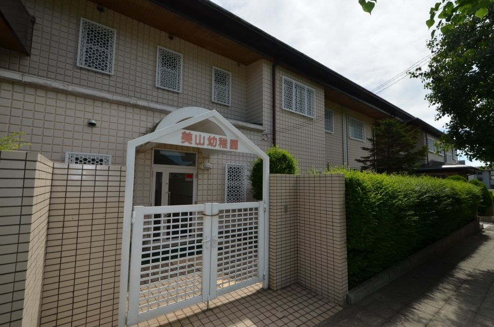 【幼稚園】美山幼稚園まで733ｍ
