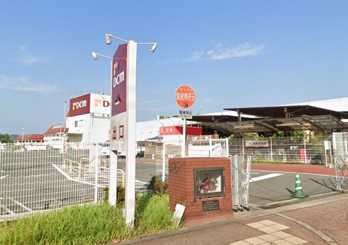 【ホームセンター】DCM　DAIKI(DCMダイキ)　日生中央店まで549ｍ