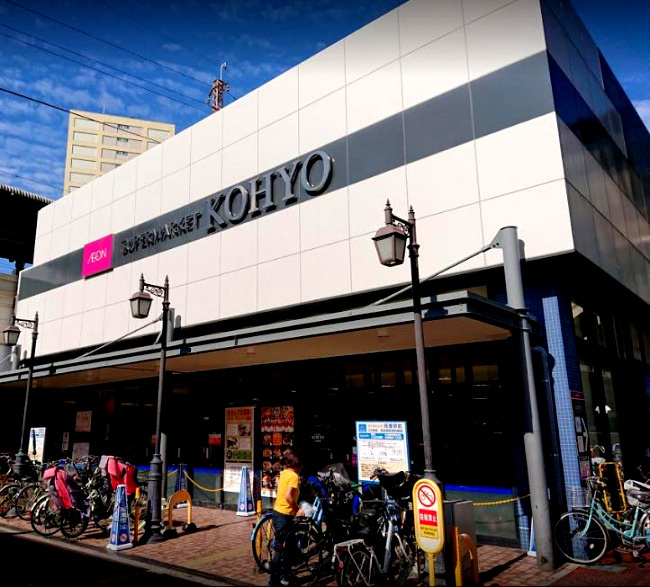 【スーパー】KOHYO兵庫店まで300ｍ