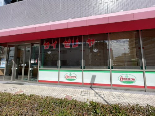 【ファミリーレストラン】サイゼリヤ　西友福生店まで633ｍ
