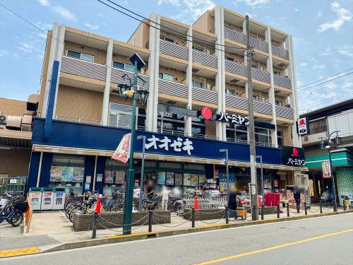 【スーパー】オオゼキ　八幡山店まで122ｍ