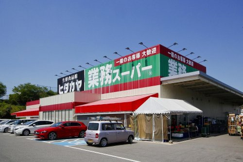 【スーパー】業務スーパー　貴志川店まで531ｍ