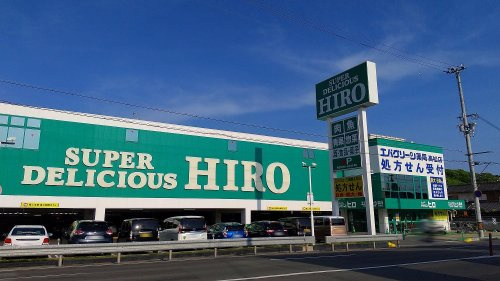【スーパー】スーパーデリシャスヒロ高松店まで13ｍ