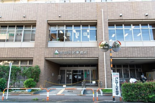 【その他】足立区役所　区民事務所　新田まで407ｍ