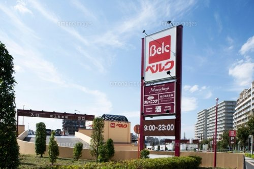 【スーパー】ベルク　足立新田店まで803ｍ