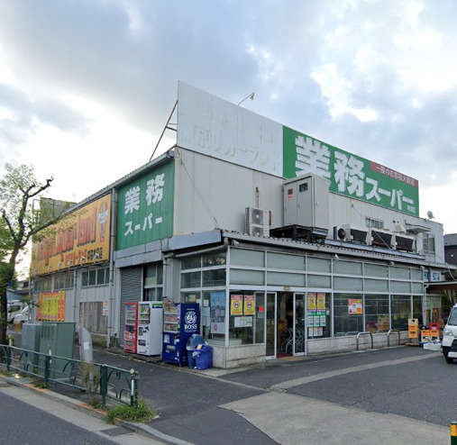 【スーパー】業務スーパー　中央本町店まで427ｍ