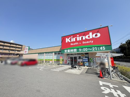 【デパート】キリン堂吹田亥子谷店まで360ｍ