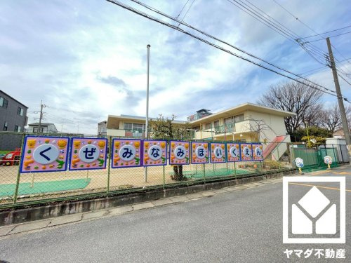 【保育園】久世南保育園まで1043ｍ