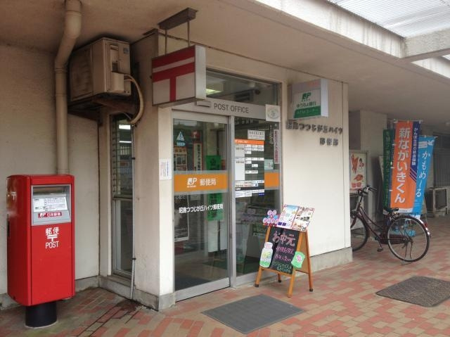 【郵便局】昭島つつじが丘ハイツ郵便局まで860ｍ