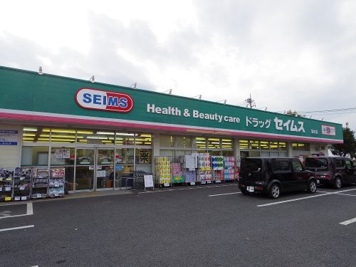 【ドラッグストア】ドラッグセイムス　羽村店まで42ｍ