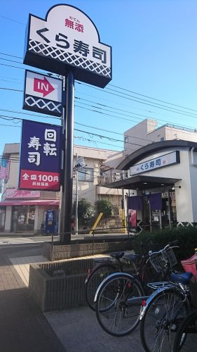 【寿司】無添　くら寿司　昭島駅前店まで982ｍ