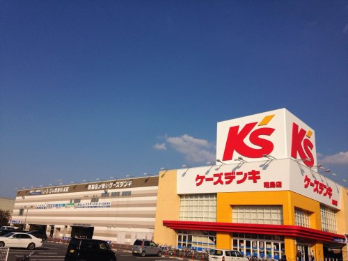【家電製品】ケーズデンキ　昭島店まで733ｍ