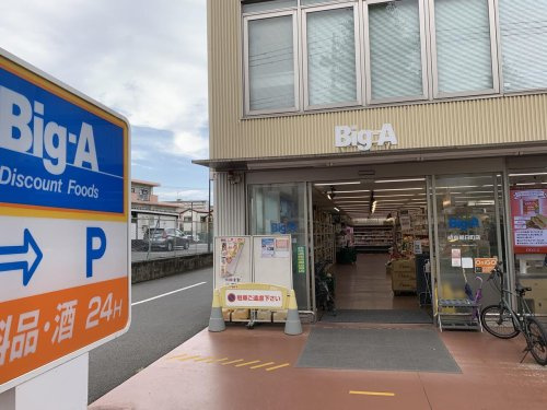 【スーパー】ビッグ・エー昭島朝日町店まで471ｍ