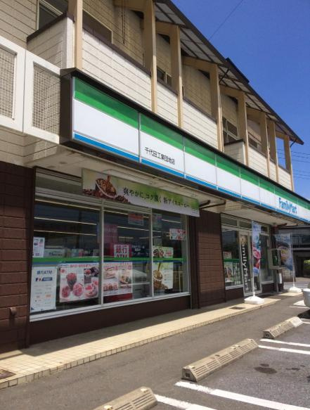 【コンビニエンスストア】ファミリーマート千代田工業団地店まで470ｍ