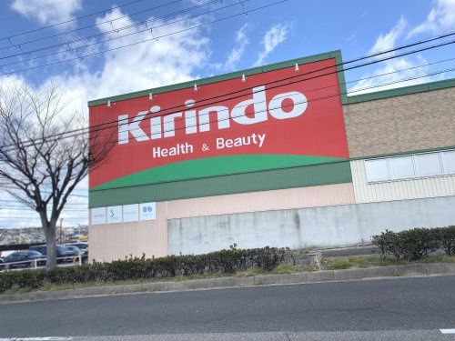 【ドラッグストア】キリン堂　大久保店まで194ｍ