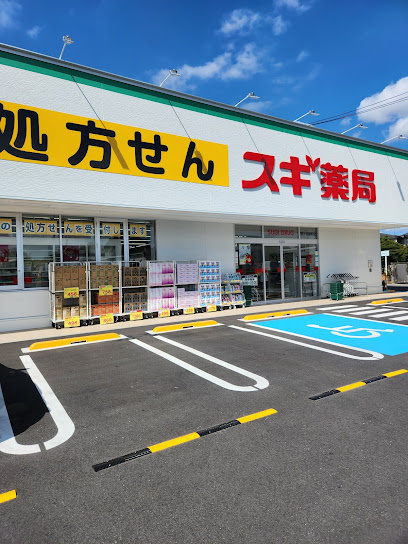 【ドラッグストア】スギドラッグ　国分寺新町店まで290ｍ