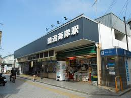 【駅】鵠沼海岸まで1503ｍ