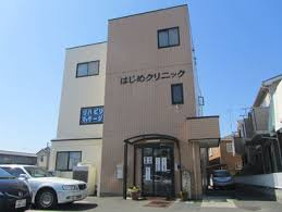 【総合病院】はじめクリニックまで1029ｍ