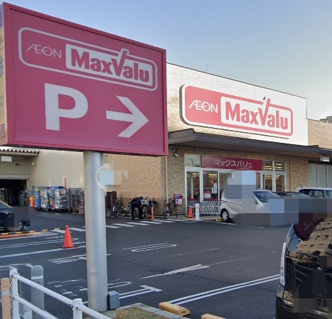 【スーパー】Maxvalu(マックスバリュ)　英賀保店まで1201ｍ