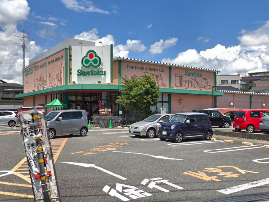 【スーパー】Santoku成瀬店まで730ｍ