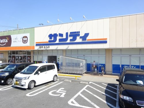 【スーパー】サンディ　高田店まで1049ｍ