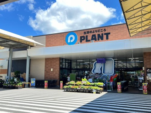【ホームセンター】PLANT　高島店まで10803ｍ