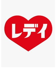 【ドラッグストア】くすりのレデイ　広島店まで645ｍ