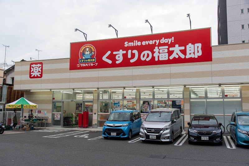 【ドラッグストア】くすりの福太郎　江戸川中央店まで126ｍ