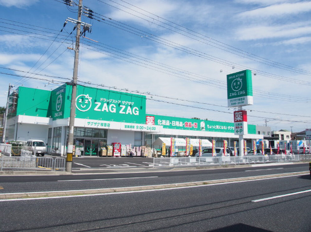【ドラッグストア】ザグザグ枝吉店まで460ｍ
