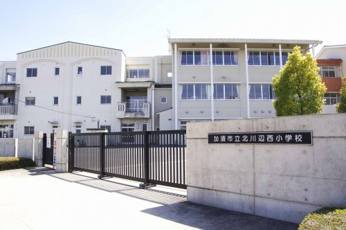 【小学校】加須市立北川辺西小学校まで1200ｍ