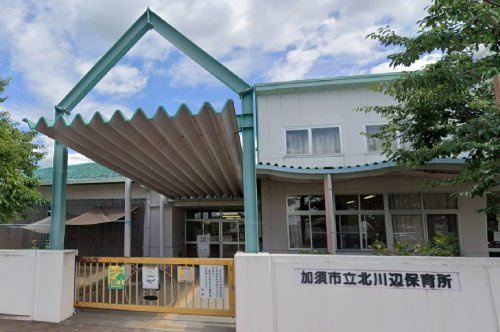 【保育園】加須市立北川辺保育所まで1600ｍ