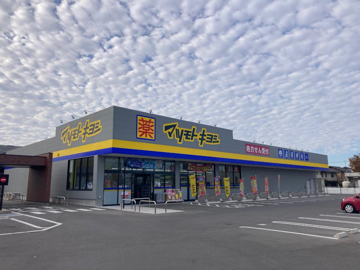 【ドラッグストア】マツモトキヨシ平井店まで2394ｍ