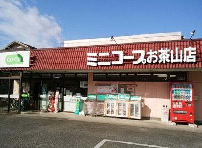 【スーパー】コープみらい　ミニコープお茶山店まで640ｍ