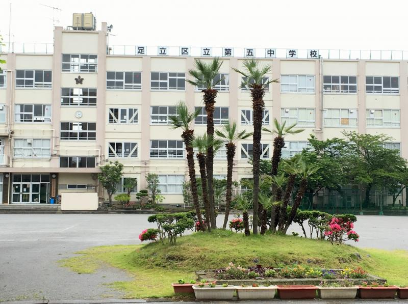 【中学校】足立区立第五中学校まで1024ｍ
