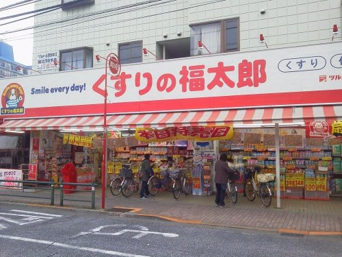 【ドラッグストア】くすりの福太郎　西新井店まで311ｍ